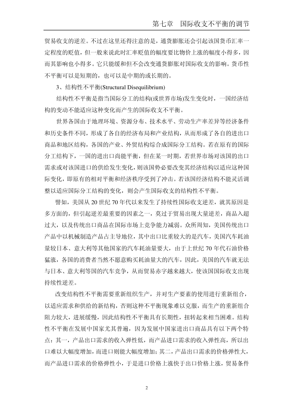 国际收支不平衡的调节_第2页