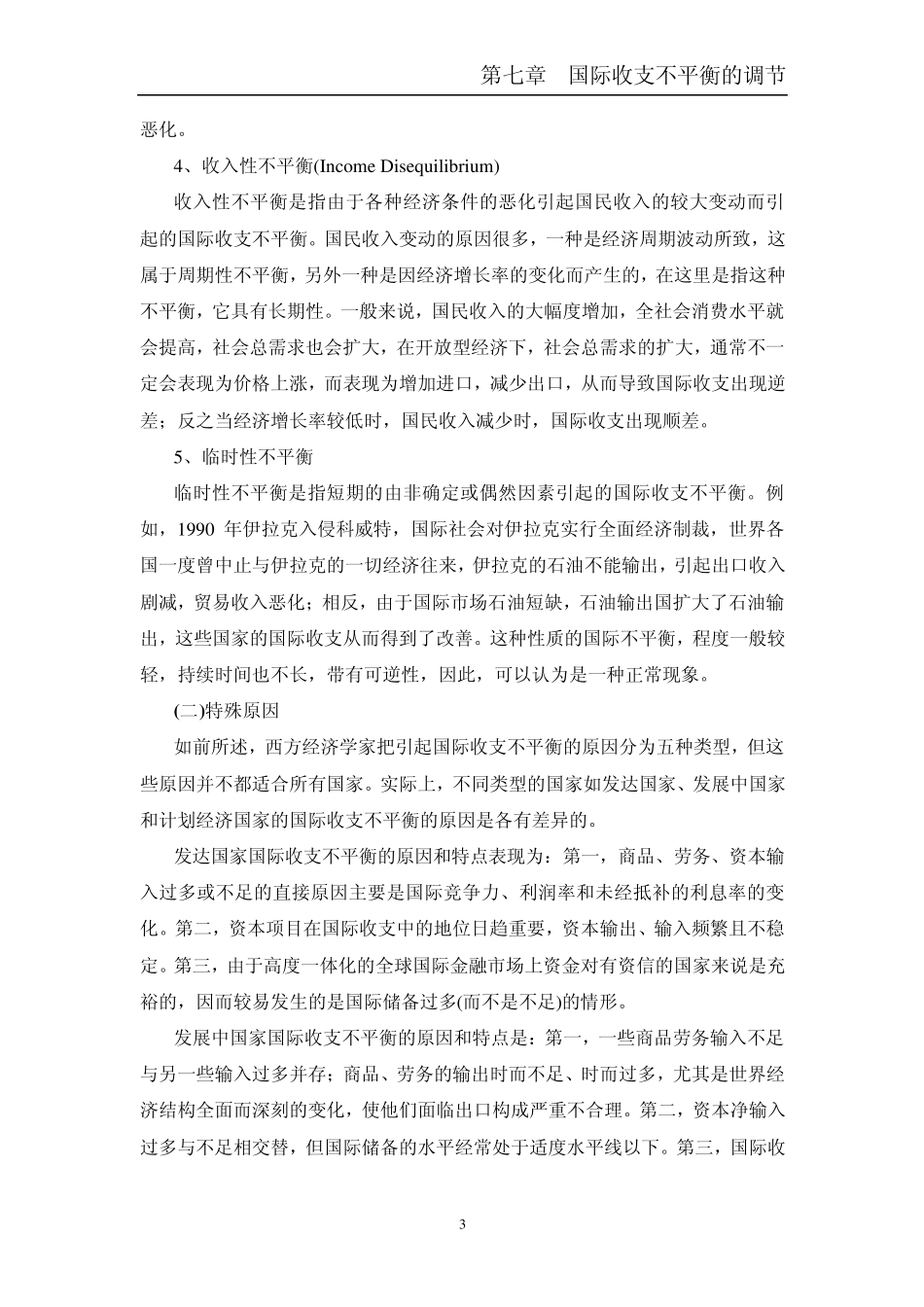 国际收支不平衡的调节_第3页