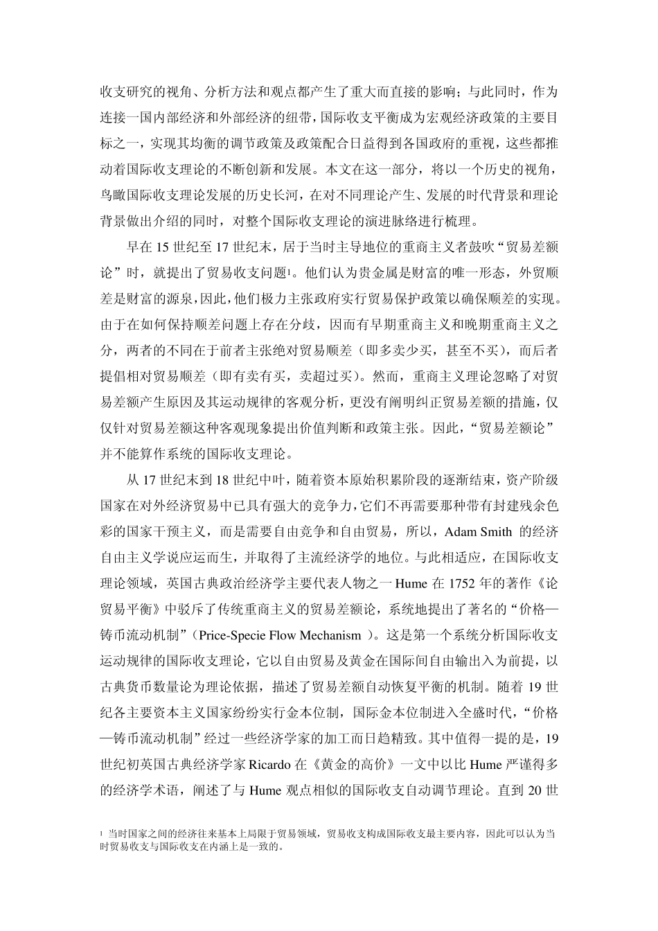 国际收支理论_第2页