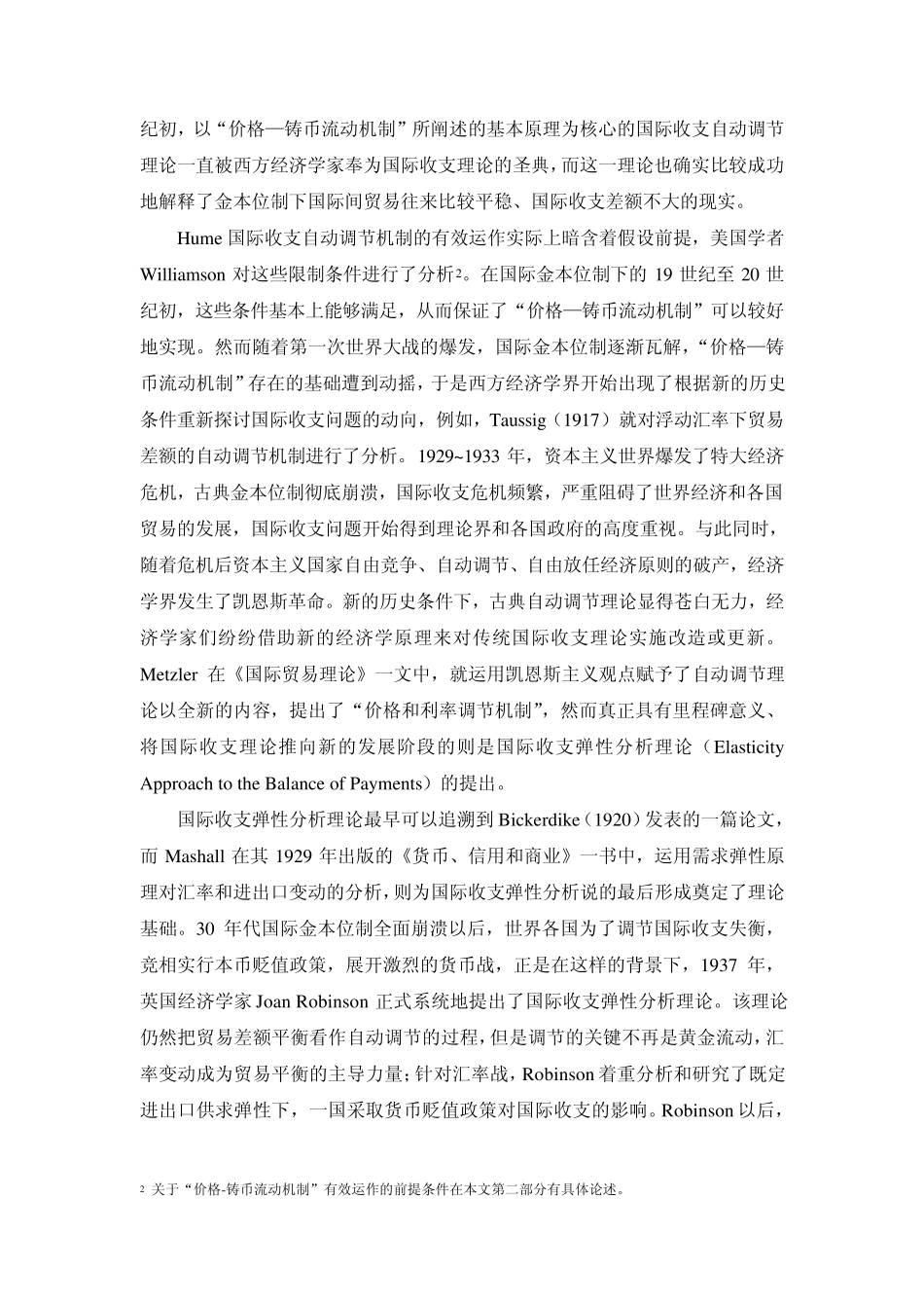 国际收支理论_第3页