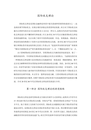 国际收支理论