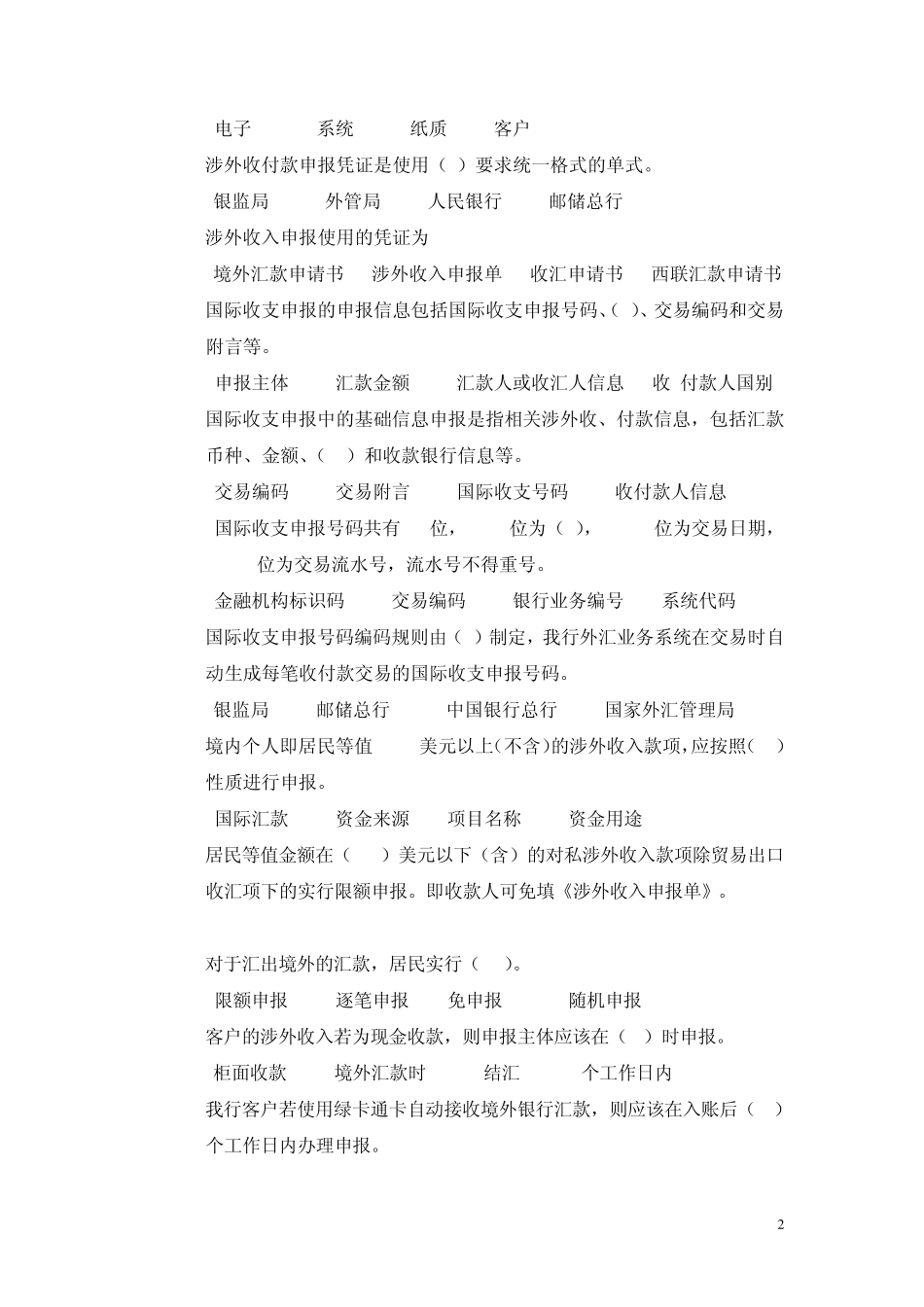 国际收支申报_第2页
