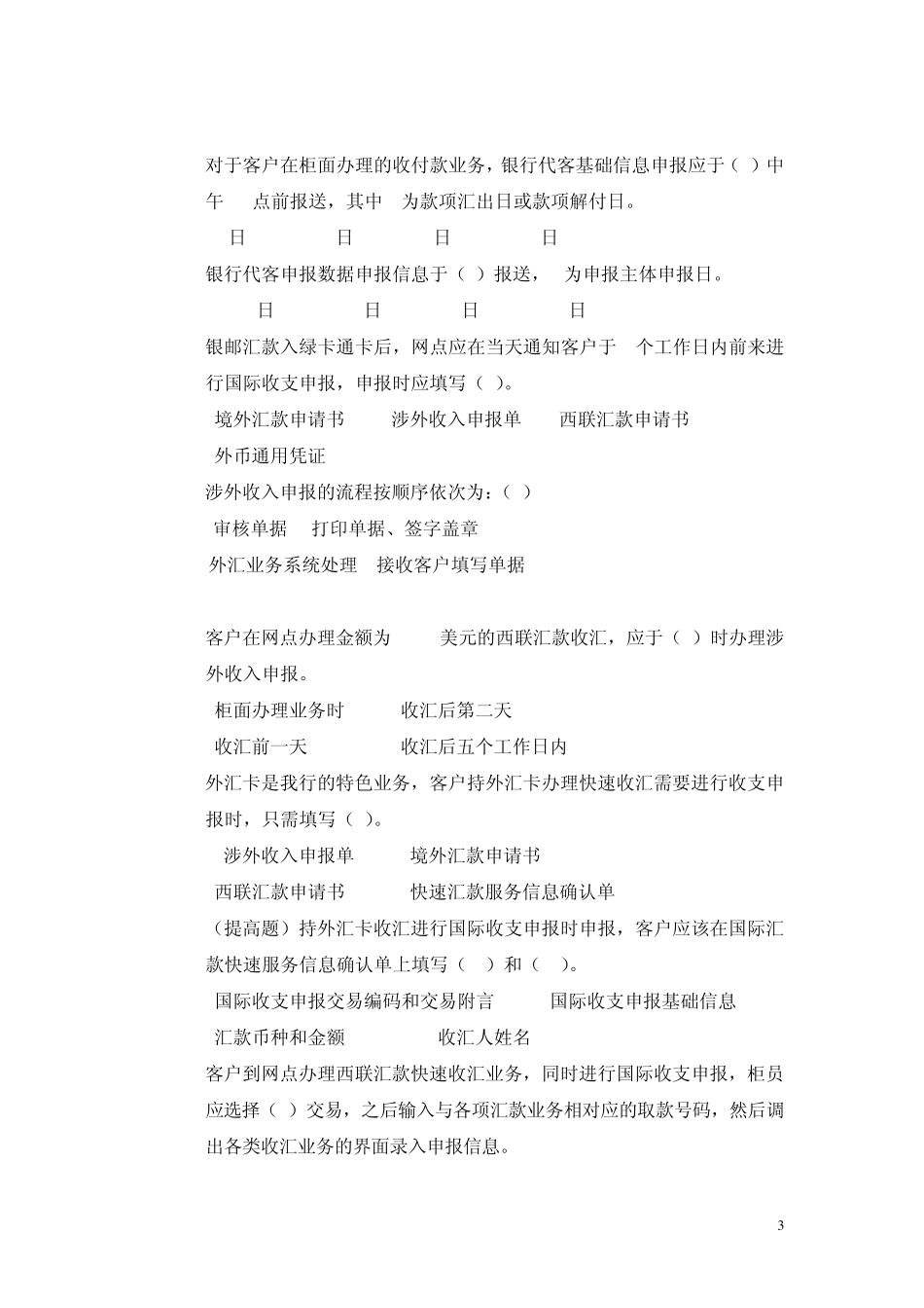 国际收支申报_第3页