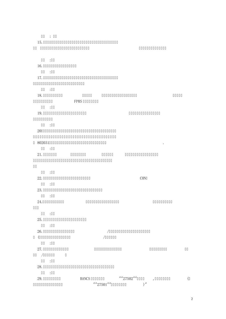国际收支申报业务复习题(2014年第一版)_第2页