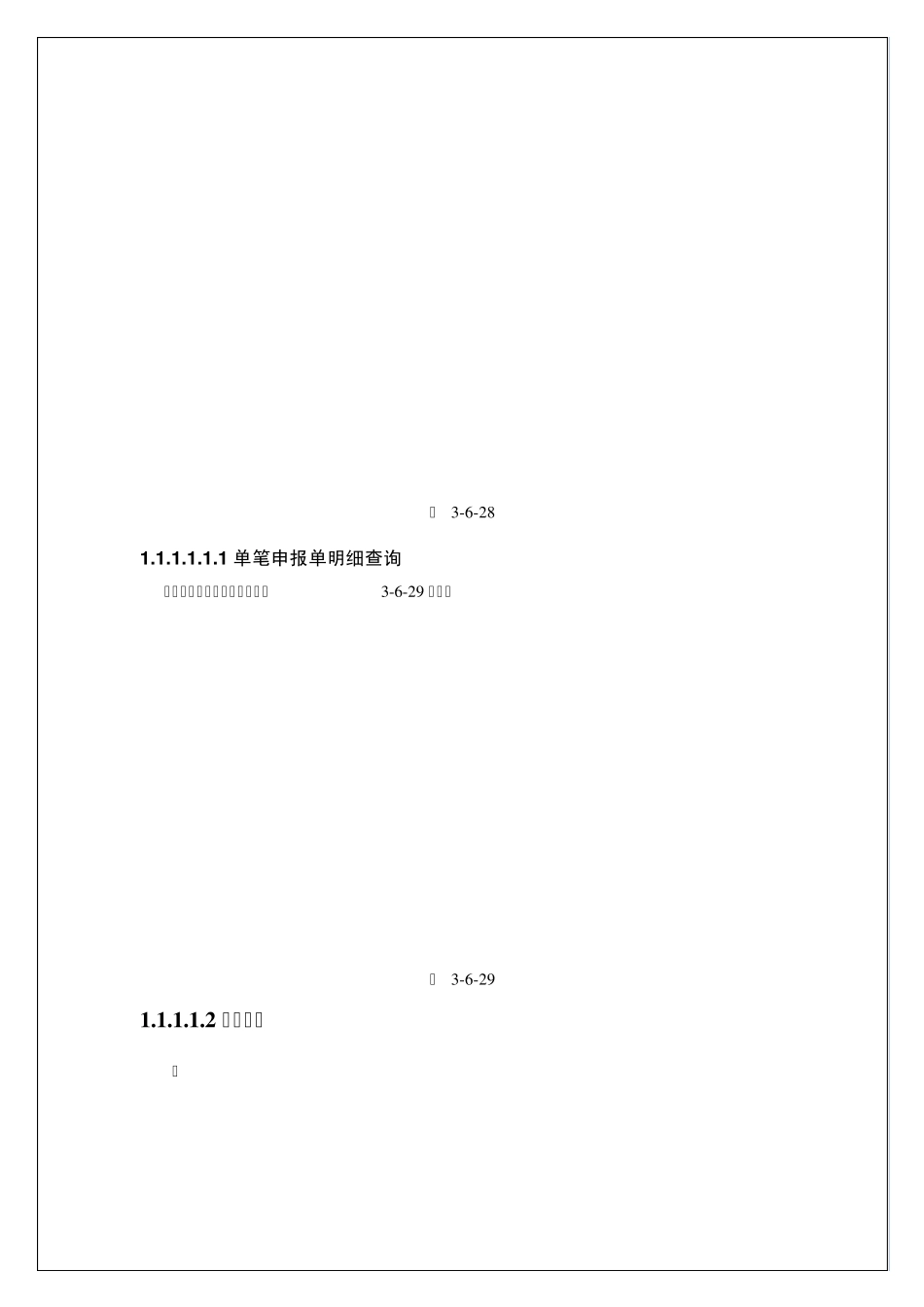 国际收支网上申报系统(银行版)用户手册之五_第1页