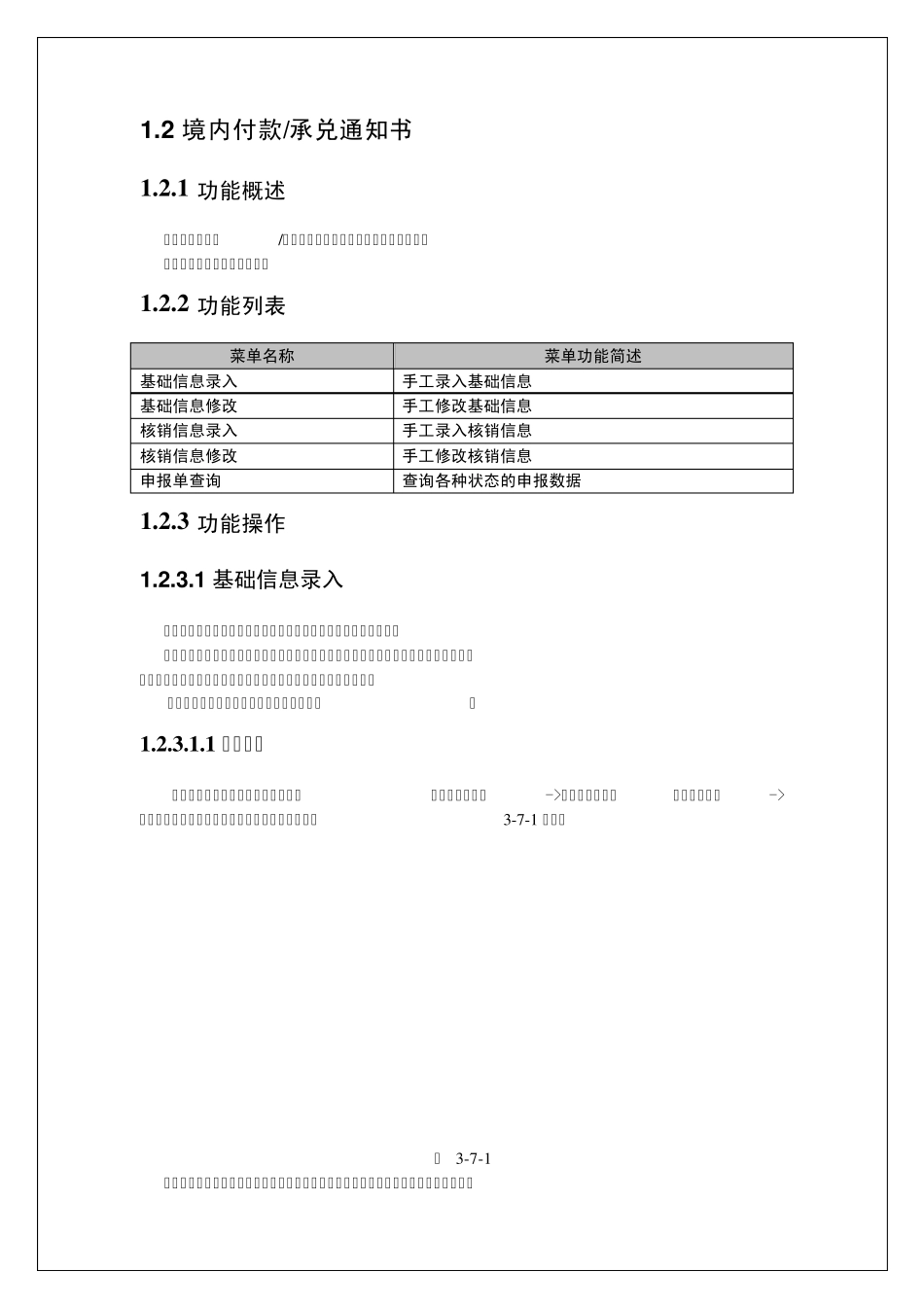 国际收支网上申报系统(银行版)用户手册之五_第2页