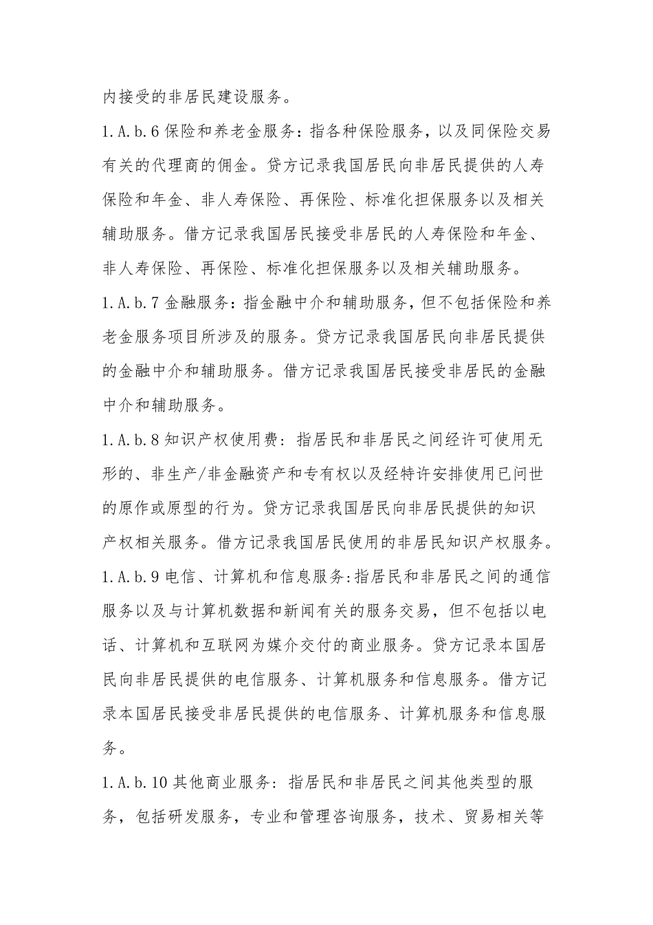国际收支项目说明_第3页