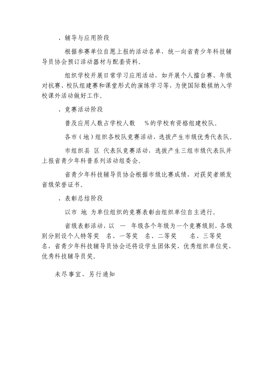 国际数棋比赛规则_第2页