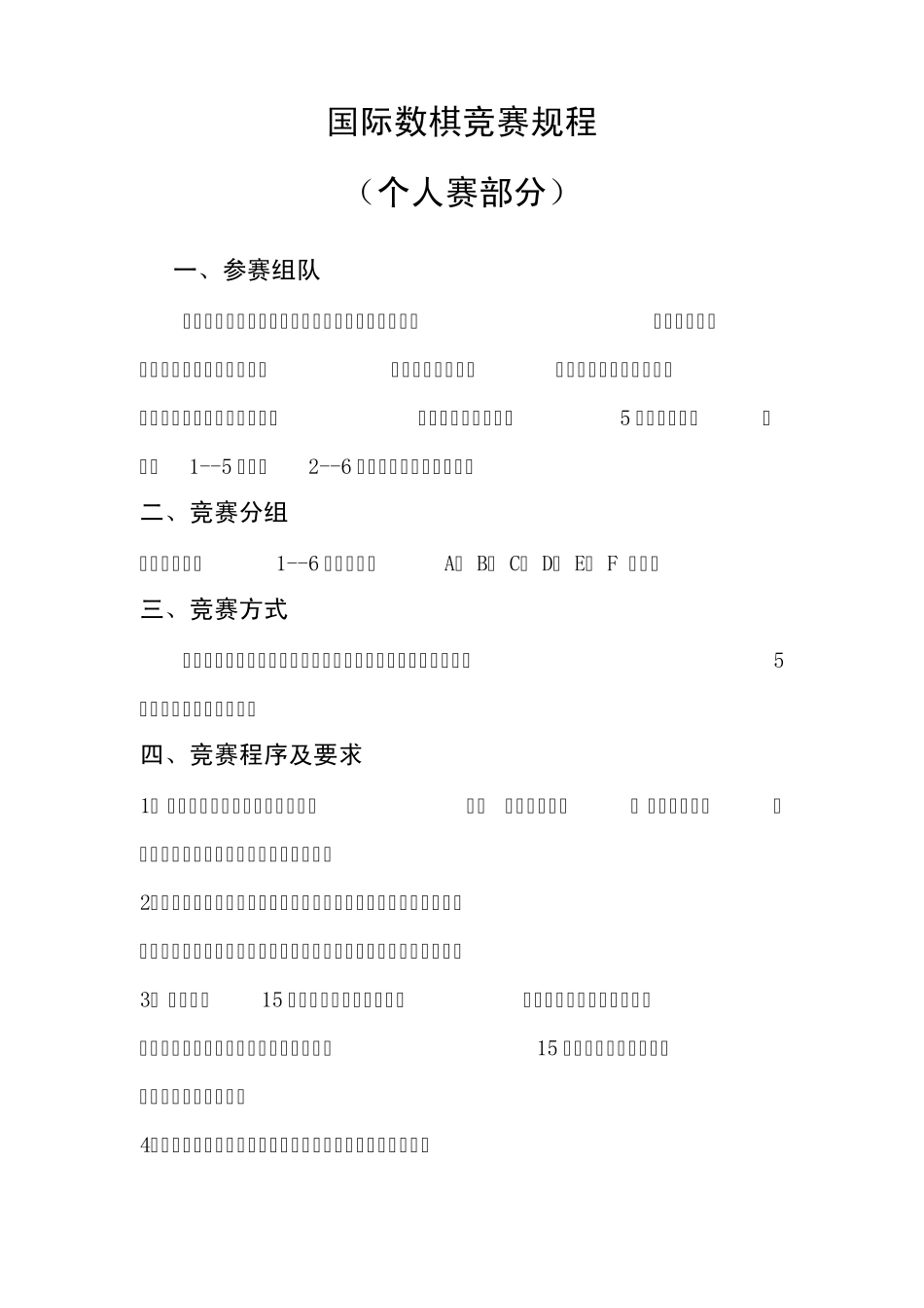 国际数棋比赛规则_第3页