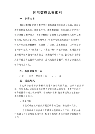国际数棋比赛规则
