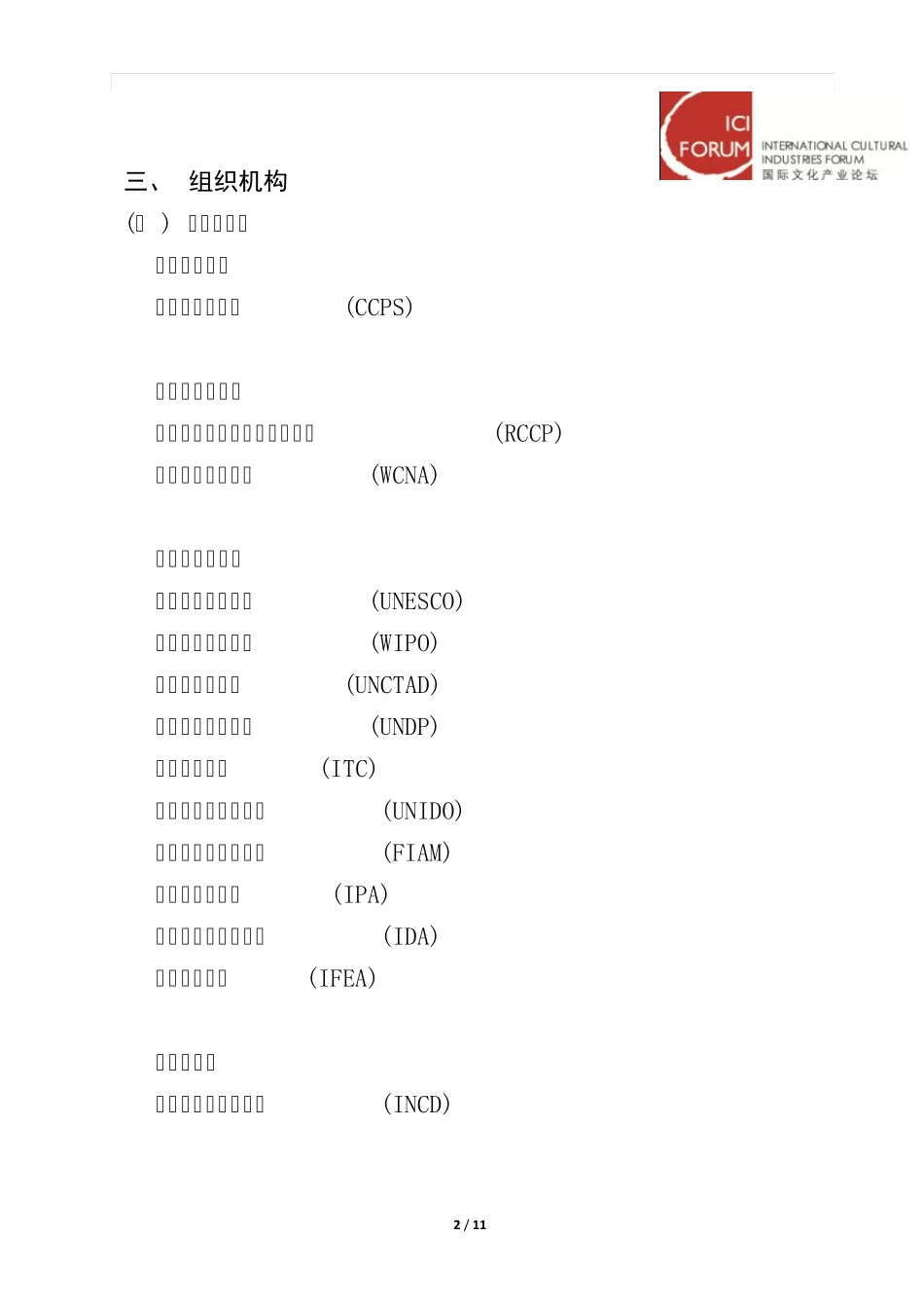 国际文化产业论坛简介_第2页