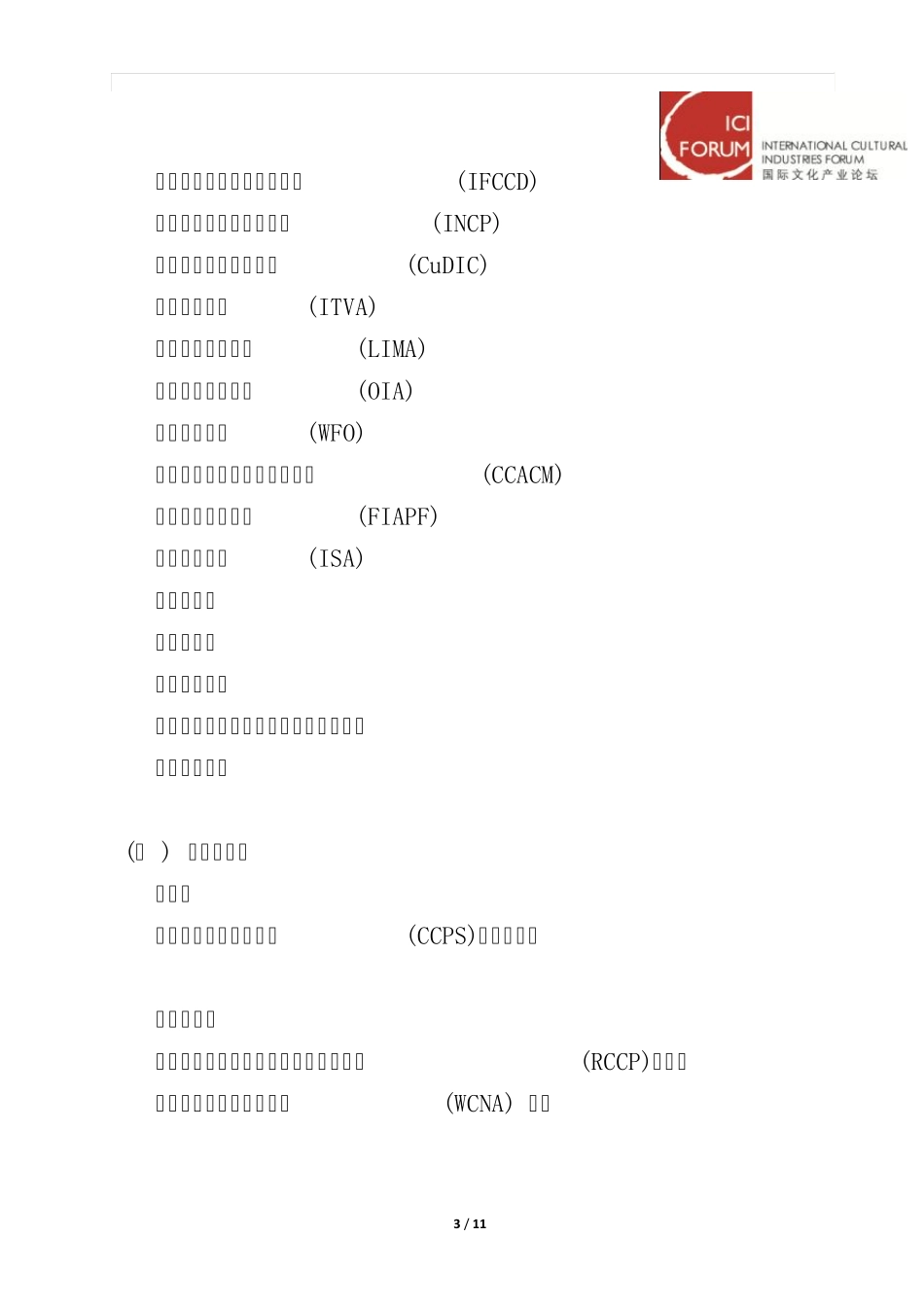 国际文化产业论坛简介_第3页