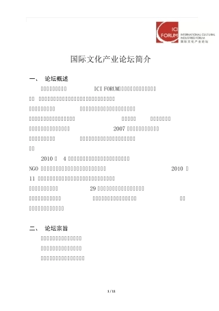 国际文化产业论坛简介