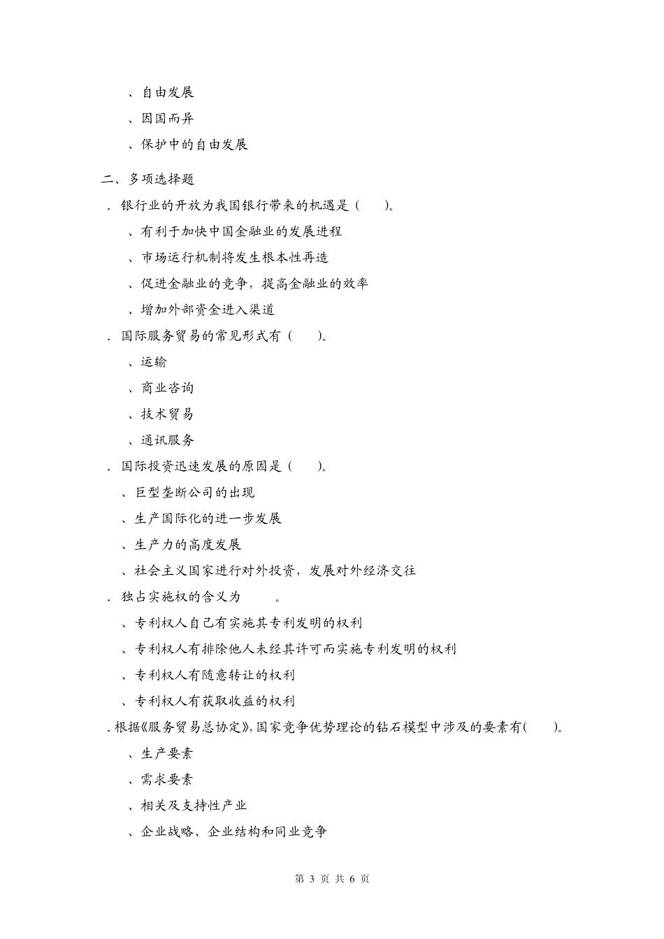 国际服务贸易习题3_第3页