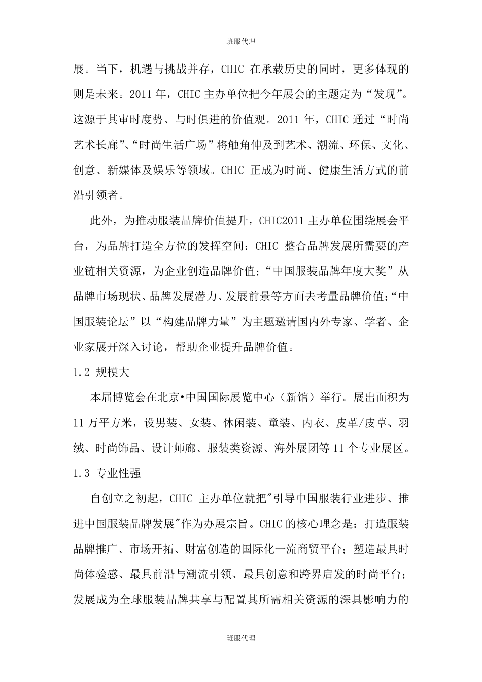 国际服装博览会SWOT分析_第3页