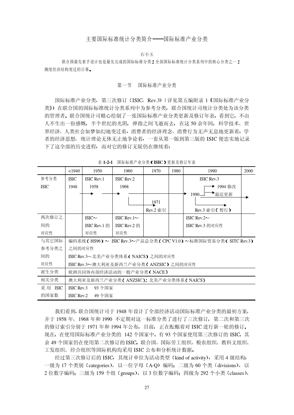 国际标准产业分类_第1页