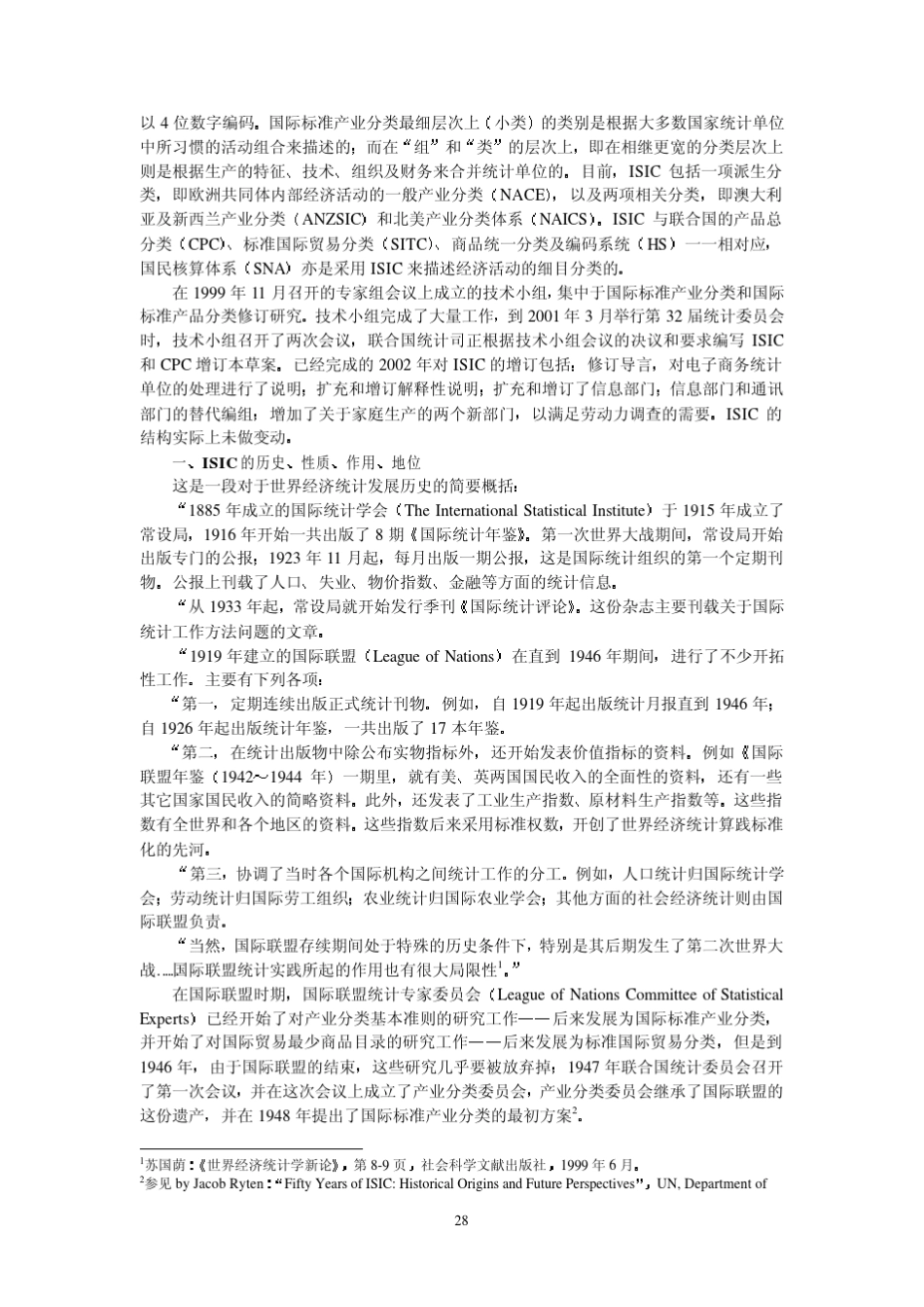 国际标准产业分类_第2页