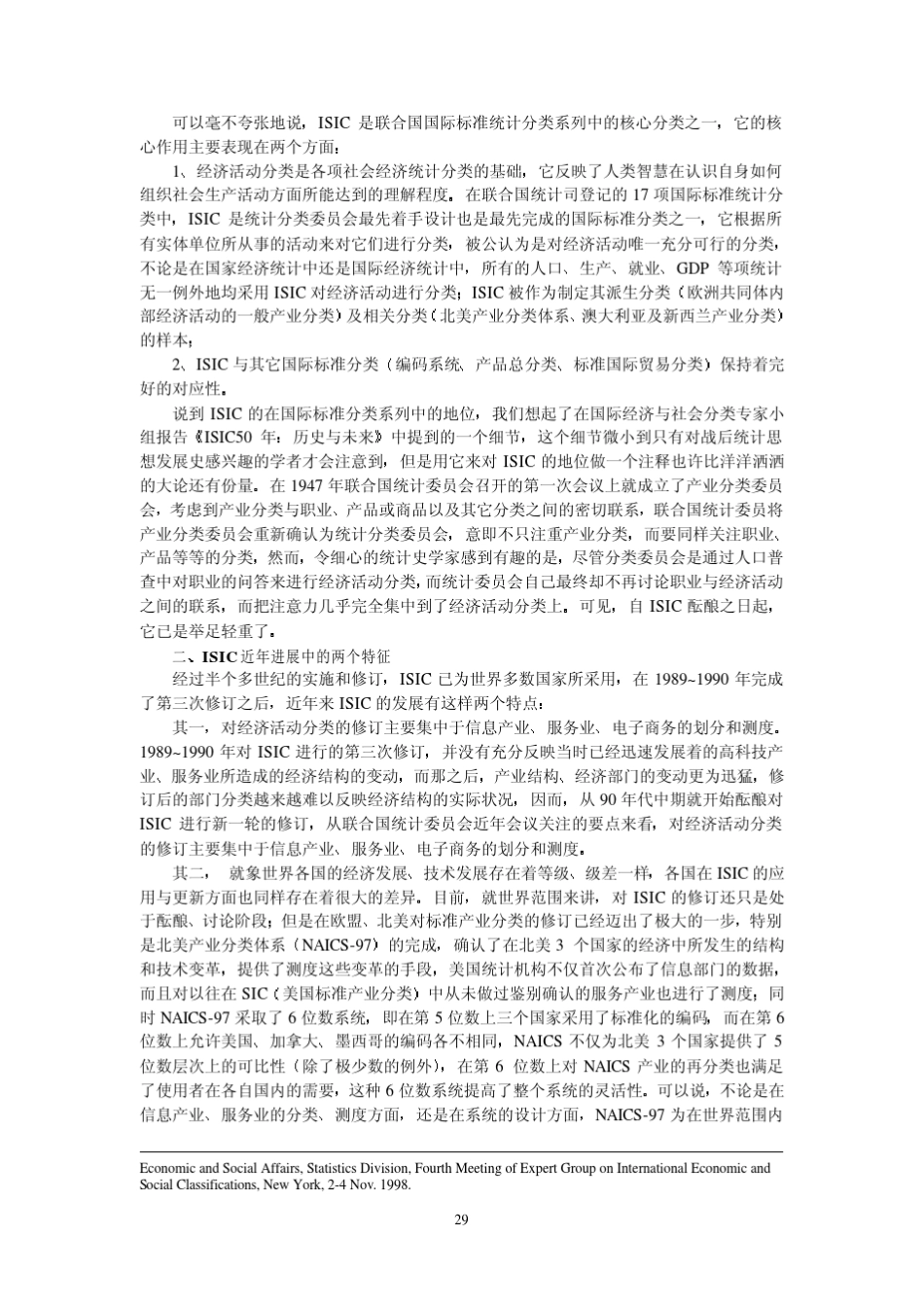 国际标准产业分类_第3页
