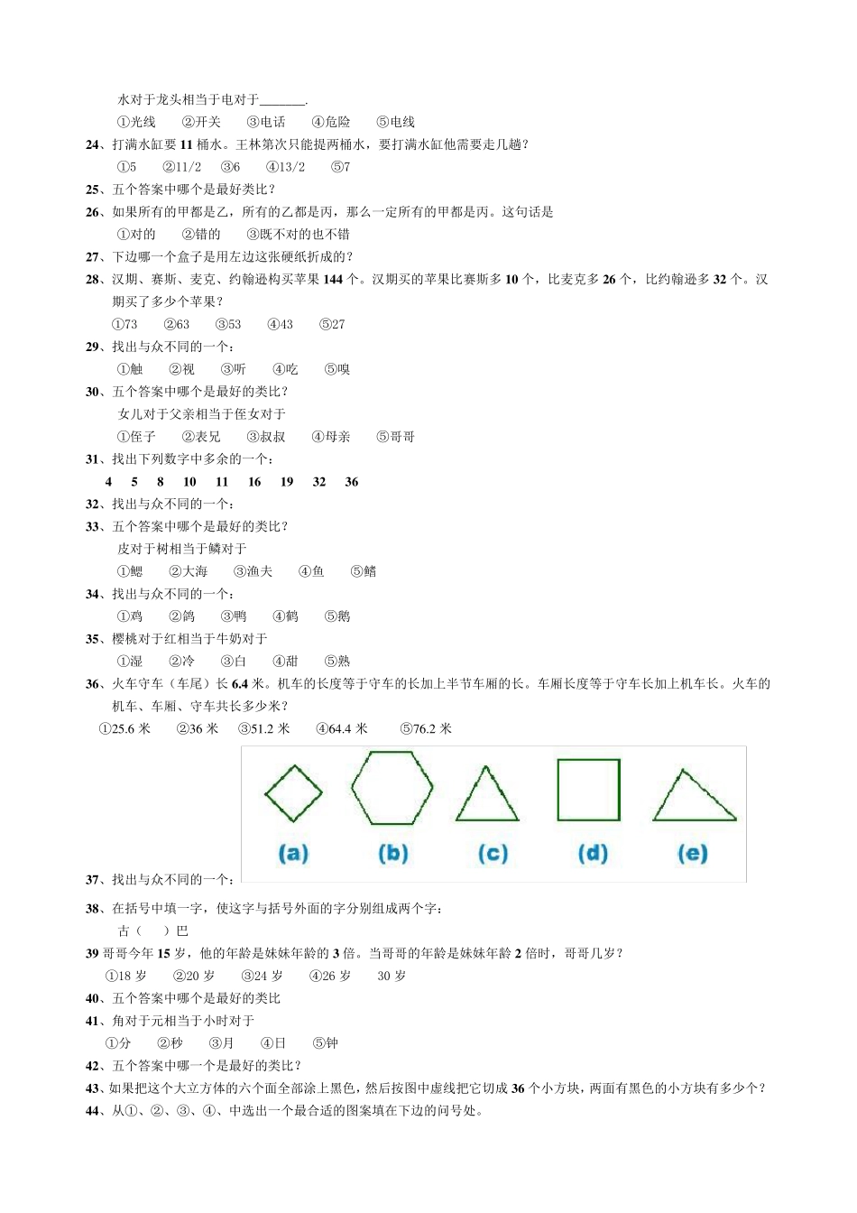 国际标准智商测试题带答案_第2页