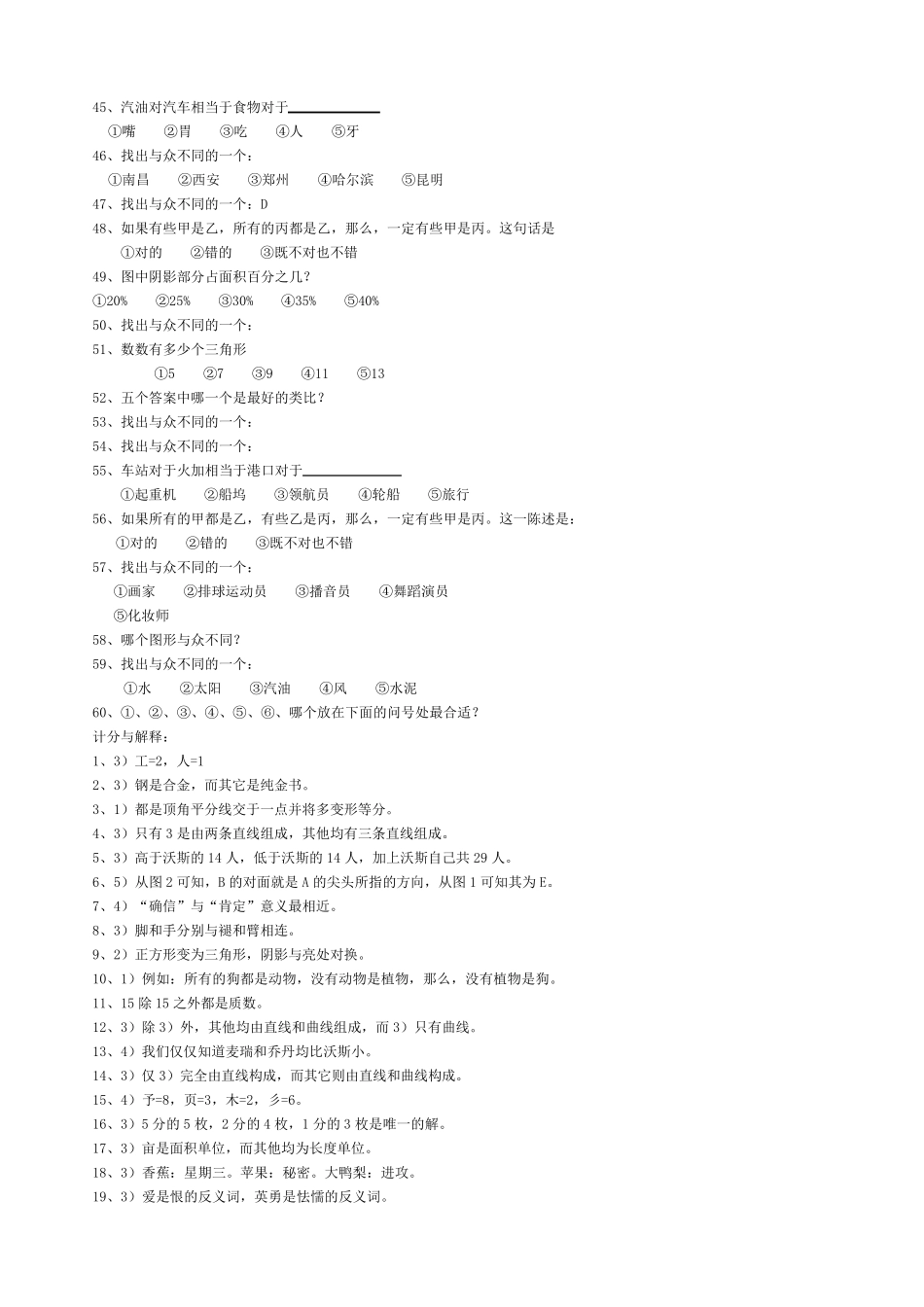 国际标准智商测试题带答案_第3页