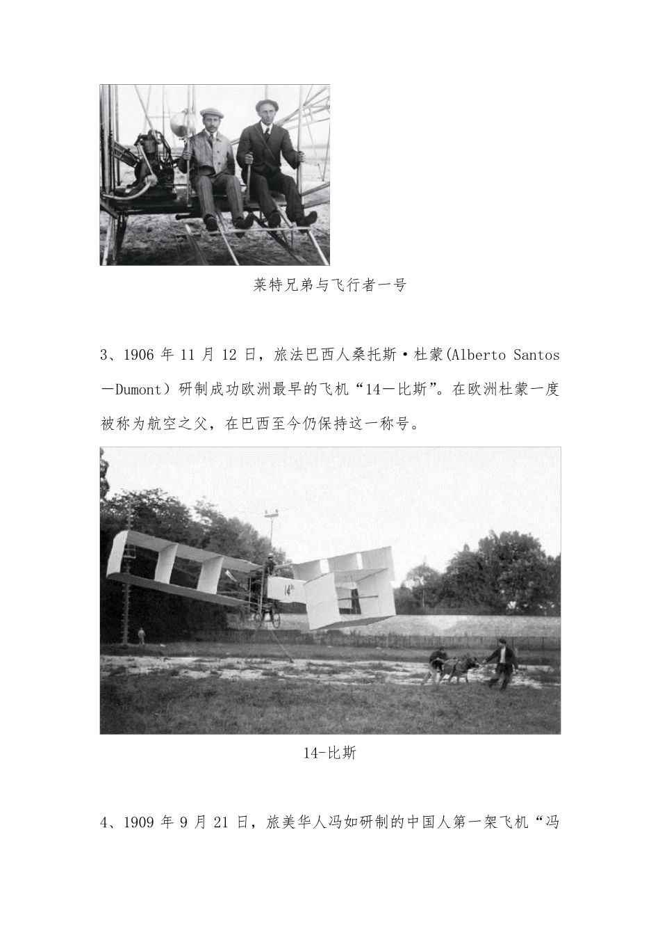 国际民机航空发展史_第2页