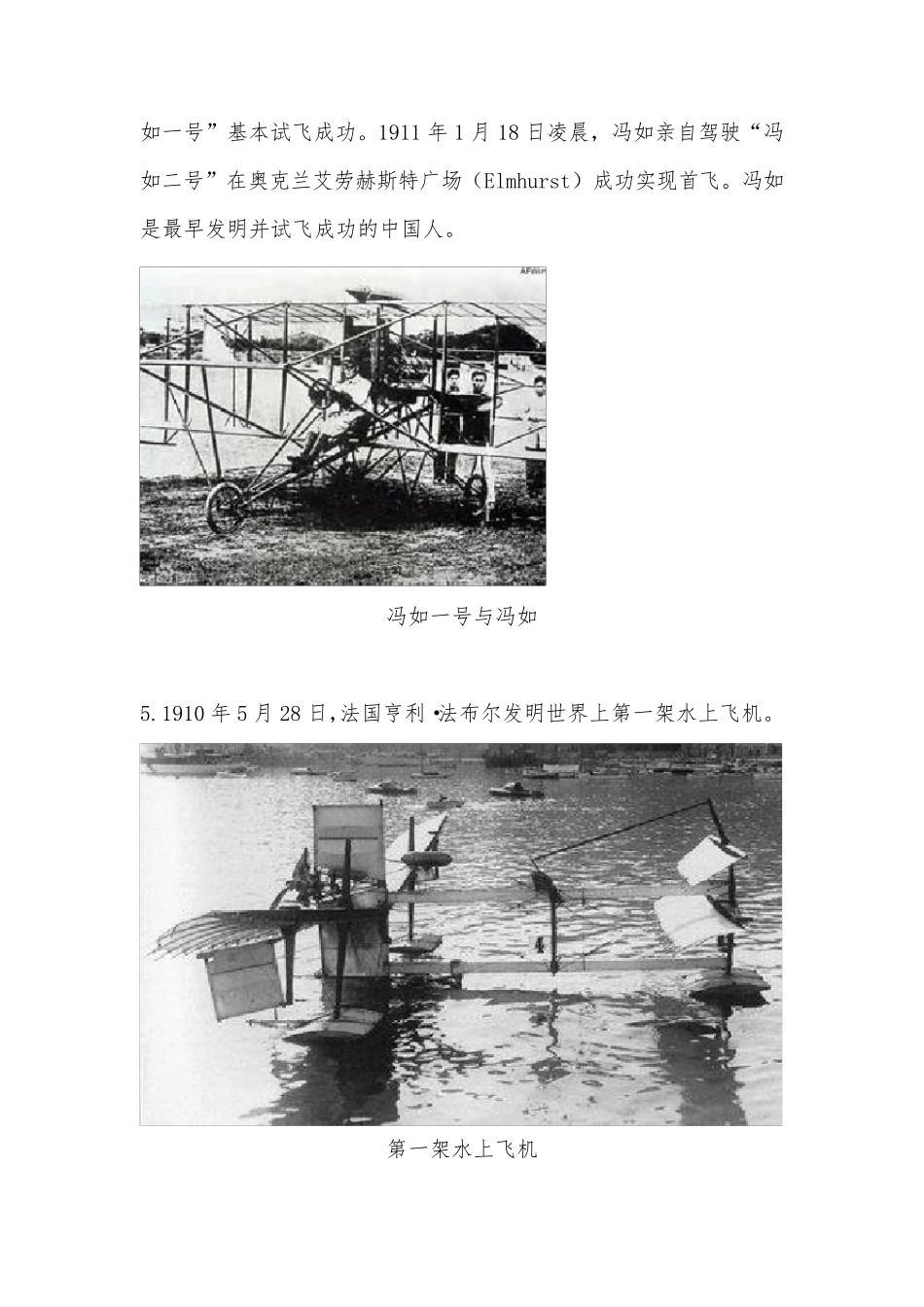 国际民机航空发展史_第3页
