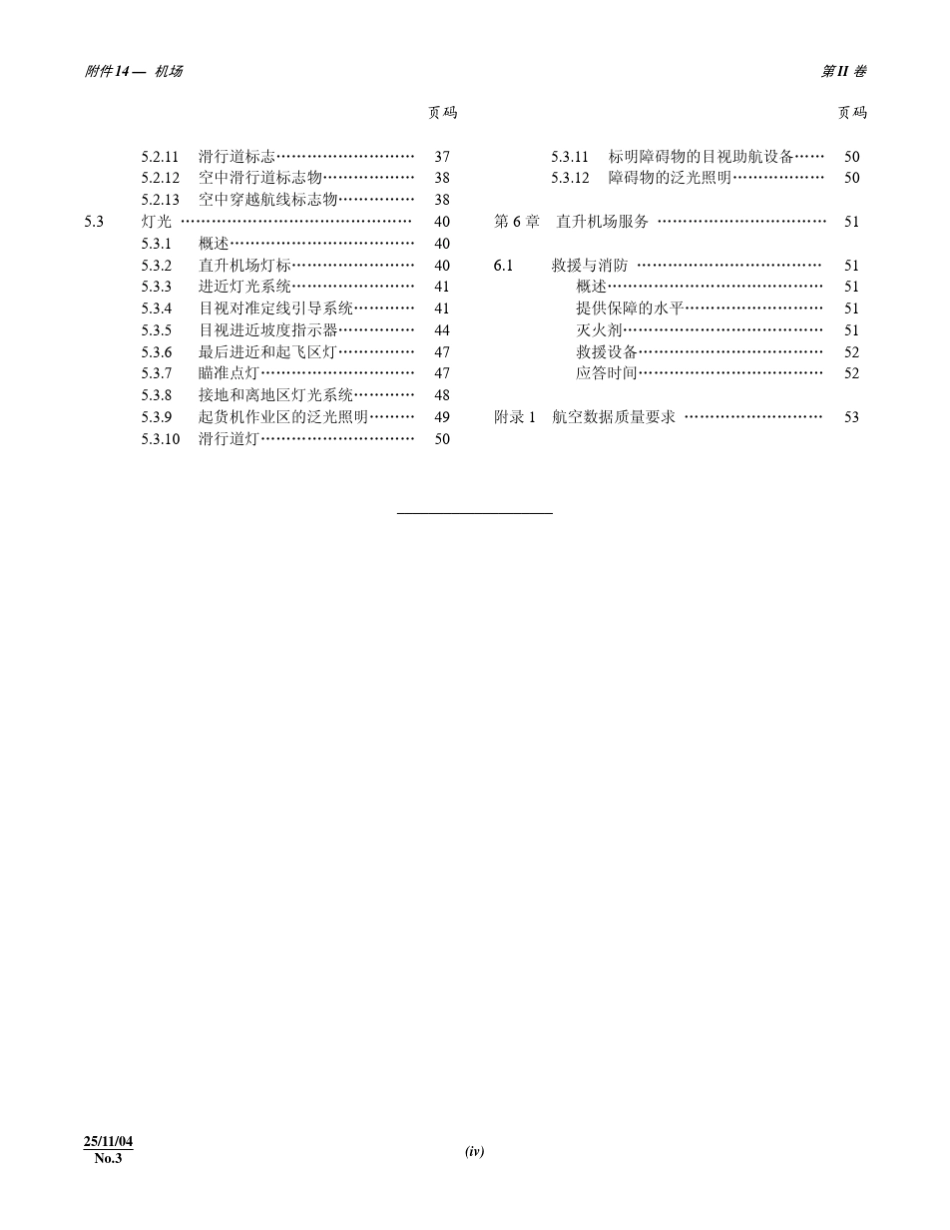 国际民航公约附件14机场第II卷第二版第3次修订_第3页