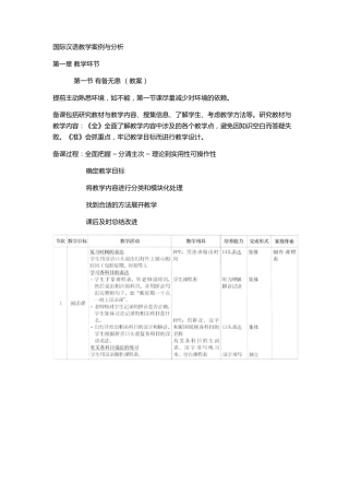 国际汉语教学案例与分析个人笔记