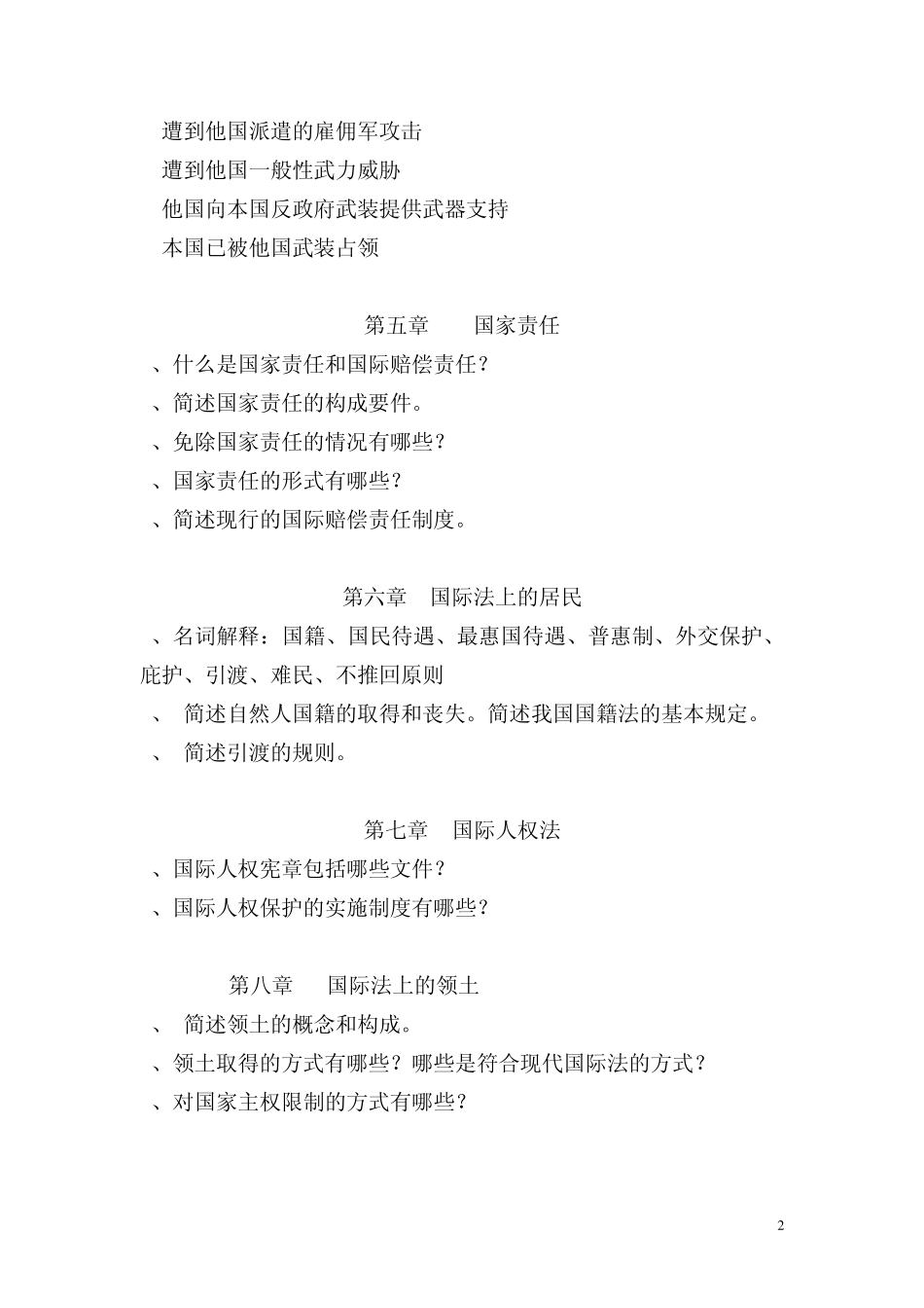 国际法习题集_第2页