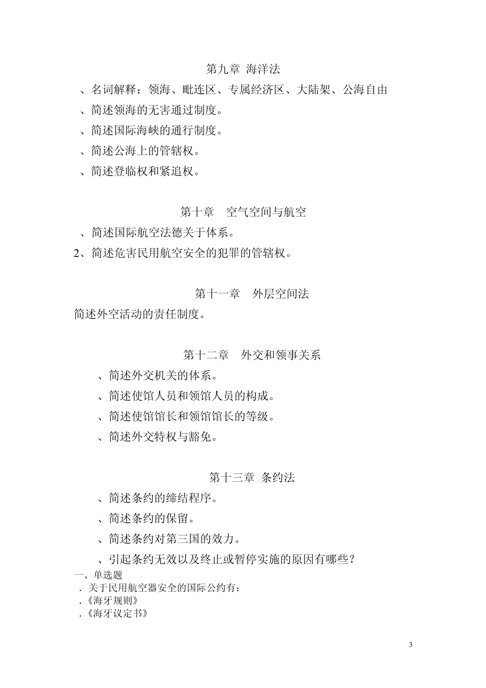 国际法习题集_第3页