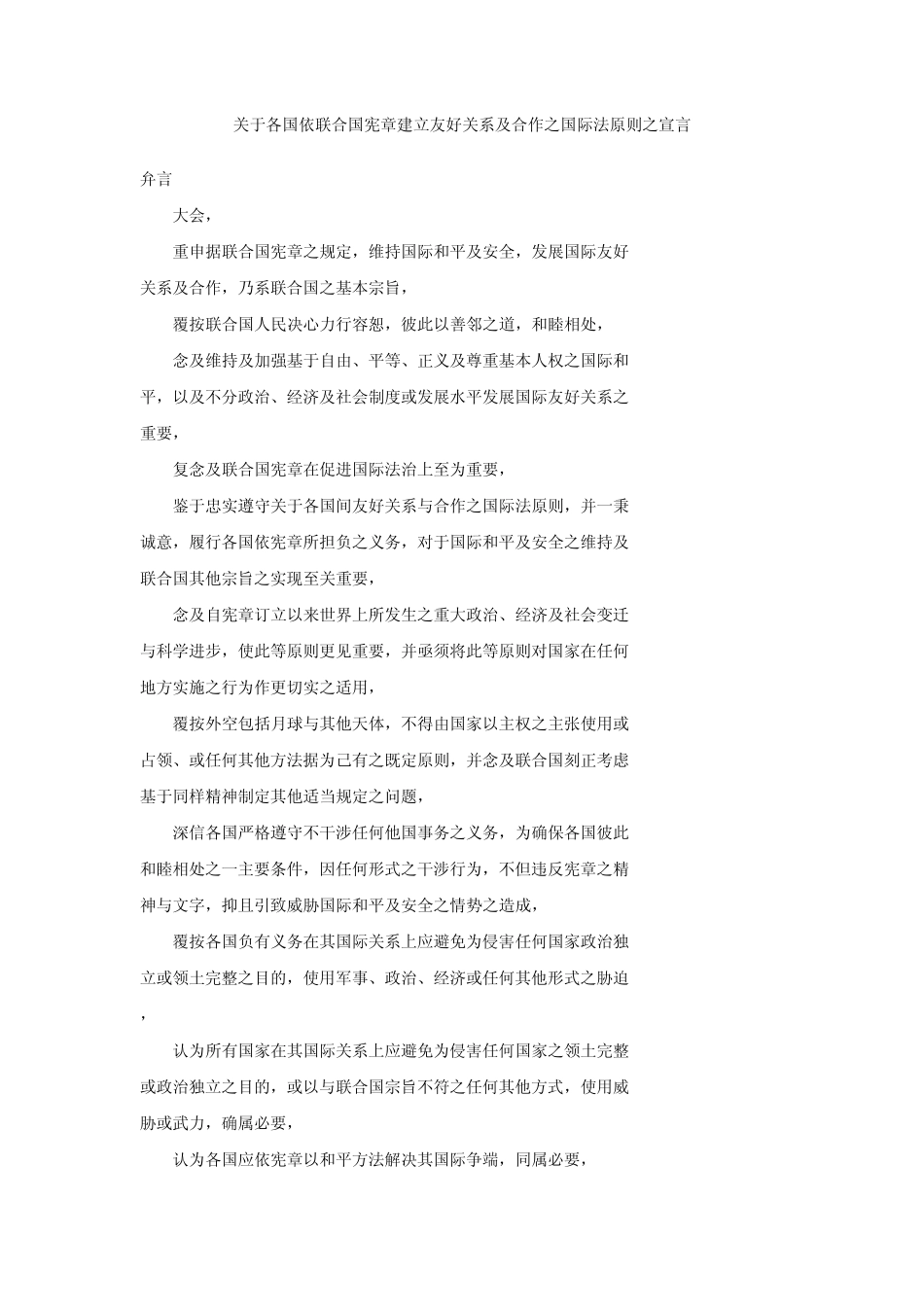 国际法原则宣言_CN_第1页