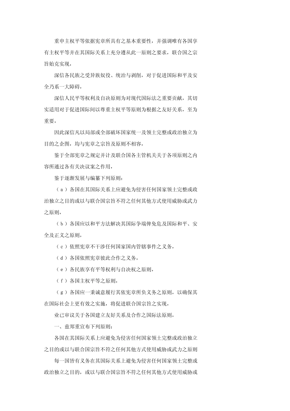国际法原则宣言_CN_第2页