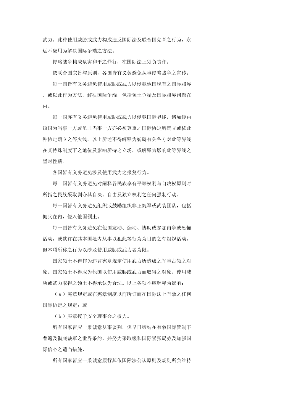 国际法原则宣言_CN_第3页