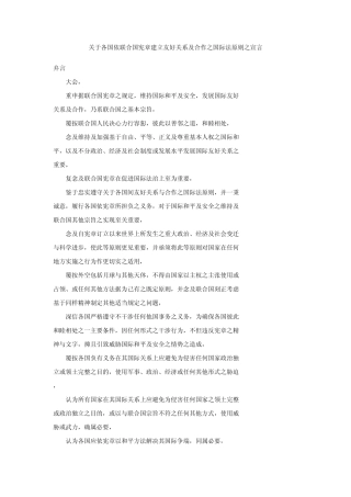 国际法原则宣言_CN