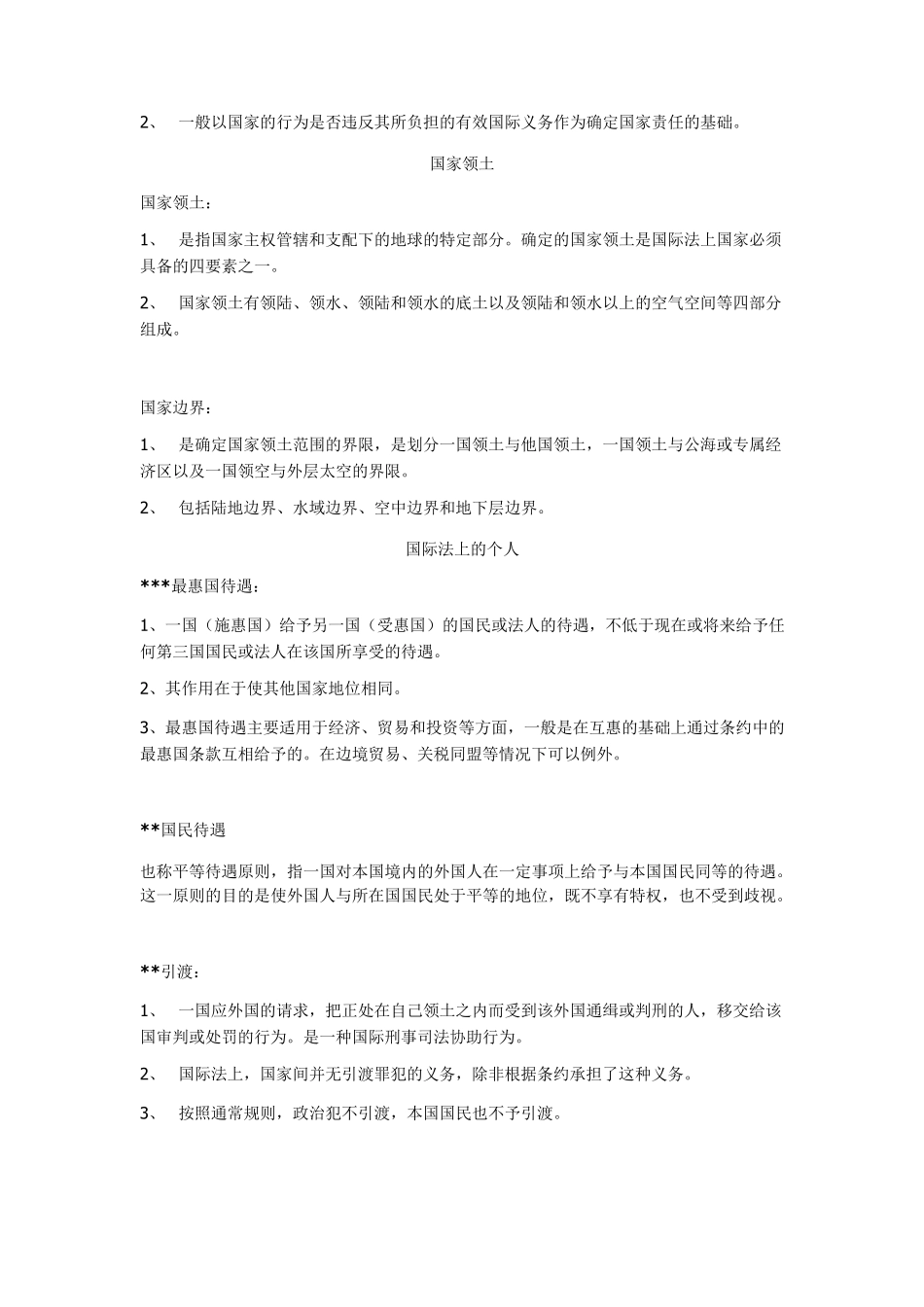 国际法名词解释_第3页