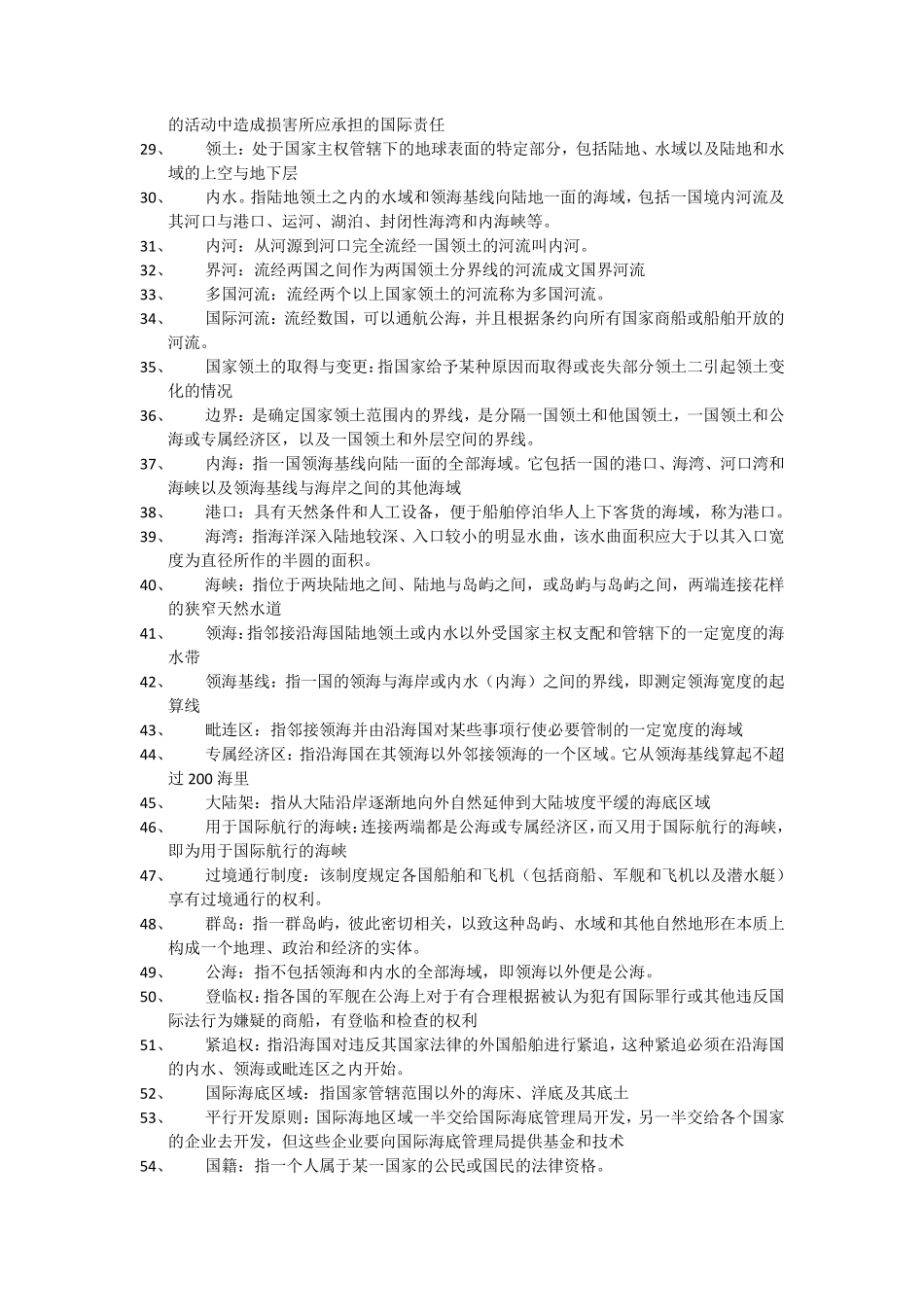 国际法期末名词解释_第2页