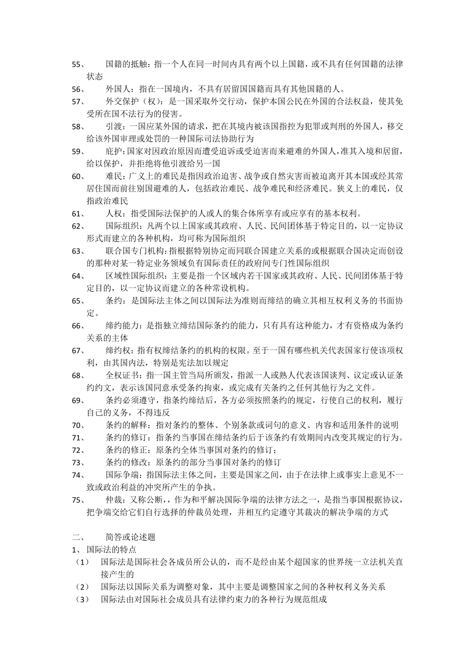 国际法期末名词解释_第3页