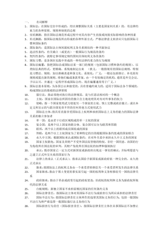 国际法期末名词解释