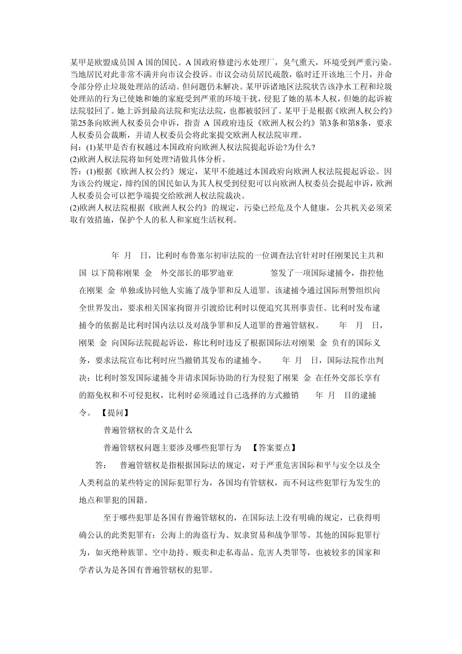 国际法最新案例分析案例_第1页