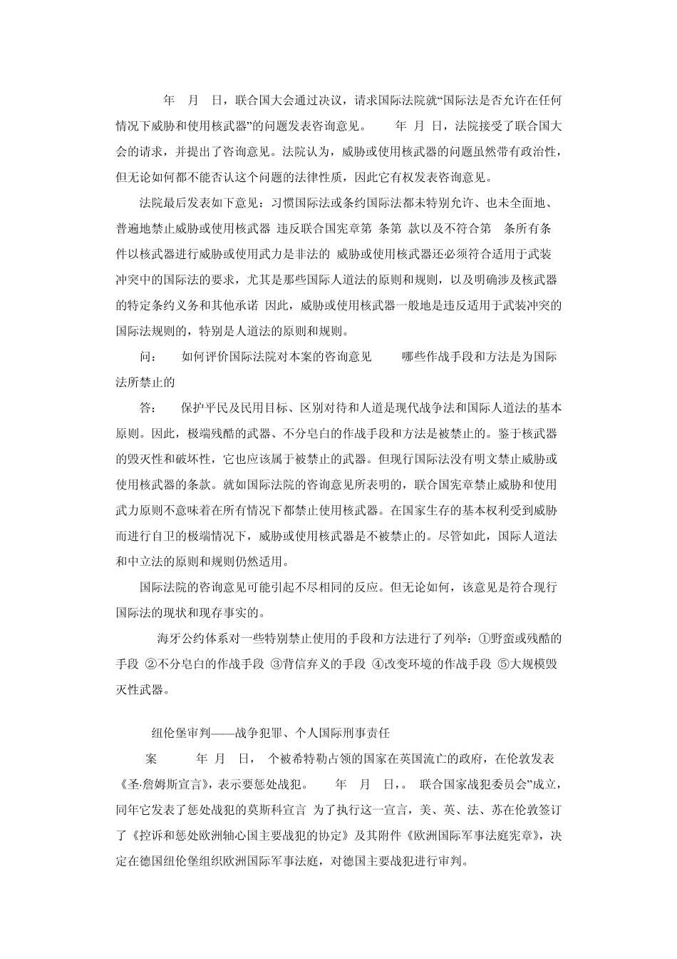 国际法最新案例分析案例_第2页