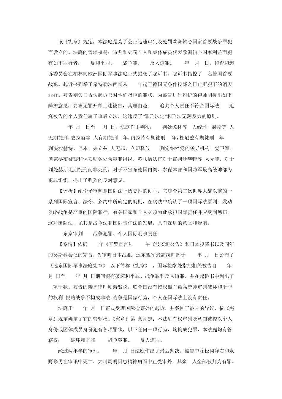 国际法最新案例分析案例_第3页