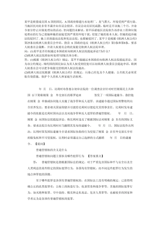 国际法最新案例分析案例