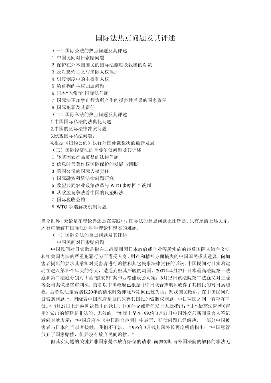 国际法热点问题及评述_第1页