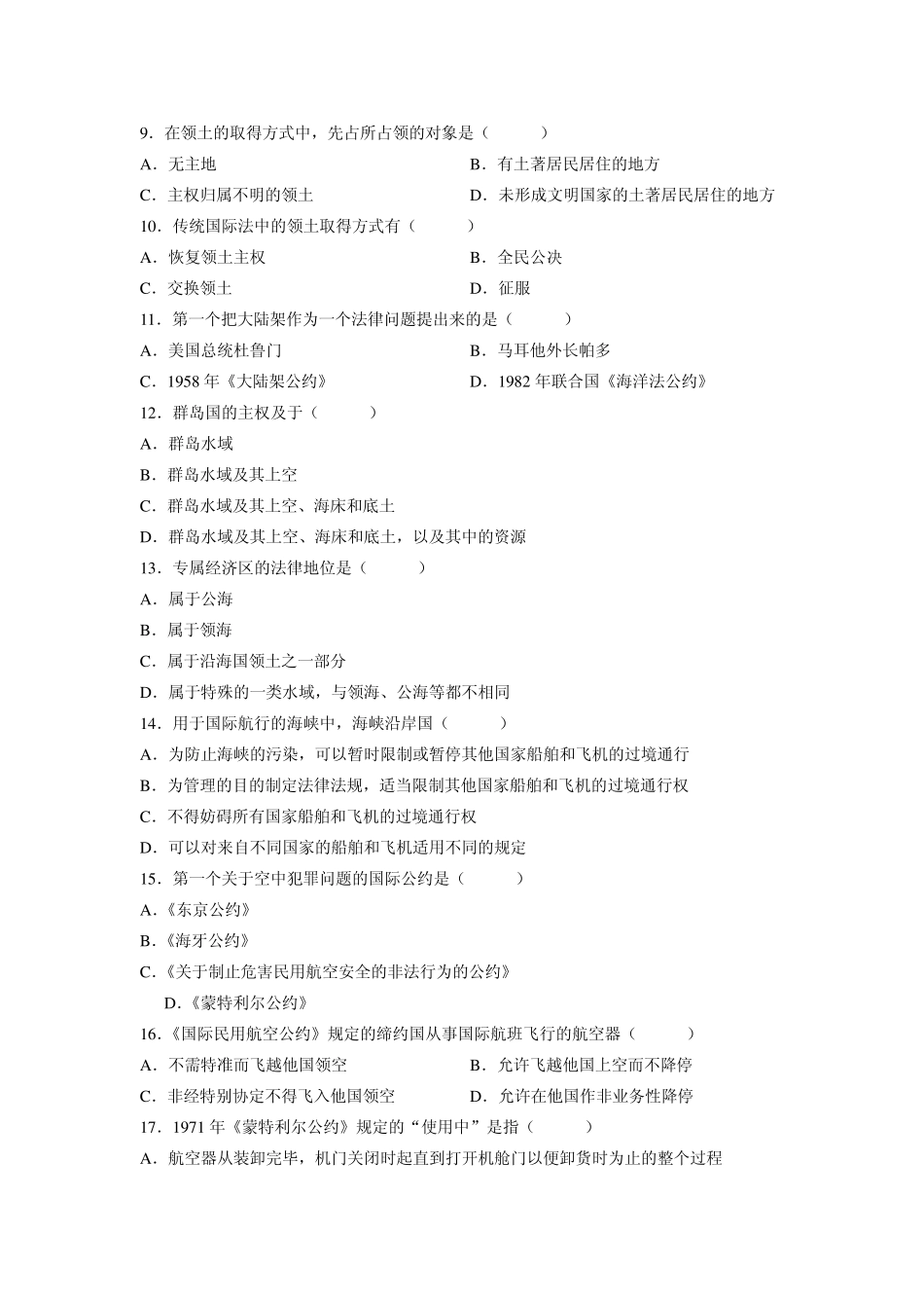 国际法自学考试单选真题及答案_第2页