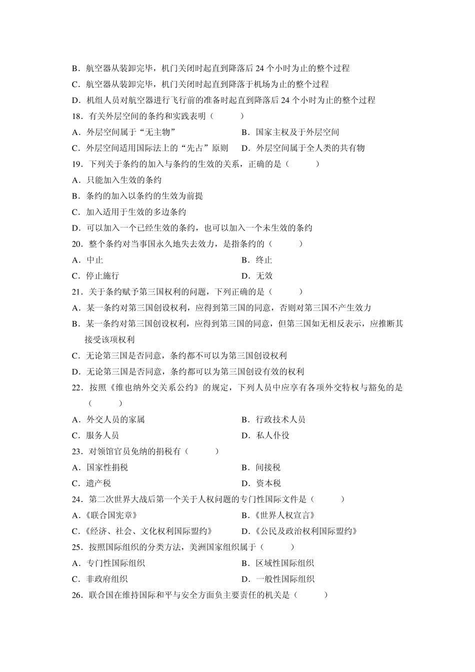国际法自学考试单选真题及答案_第3页