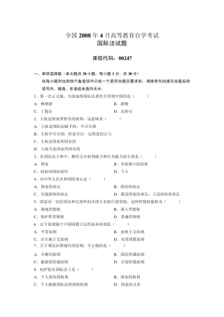 国际法自学考试单选真题及答案