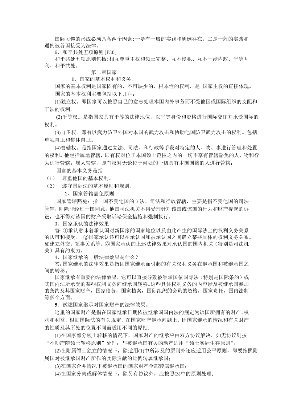 国际法重点问答题及答案_第2页