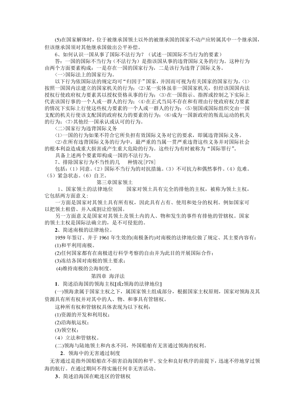 国际法重点问答题及答案_第3页
