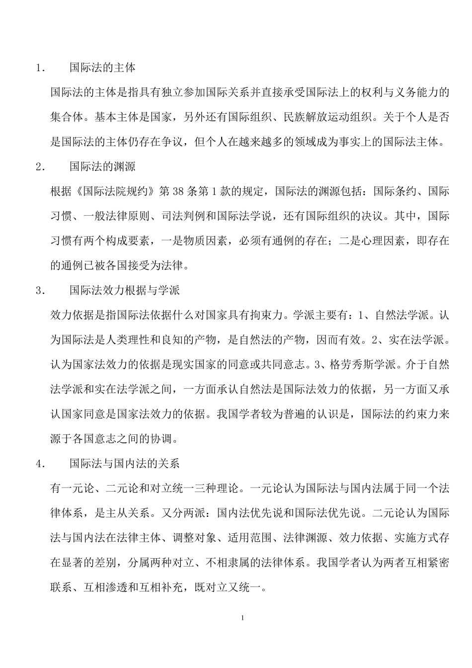 国际法题目及答案整理_第1页