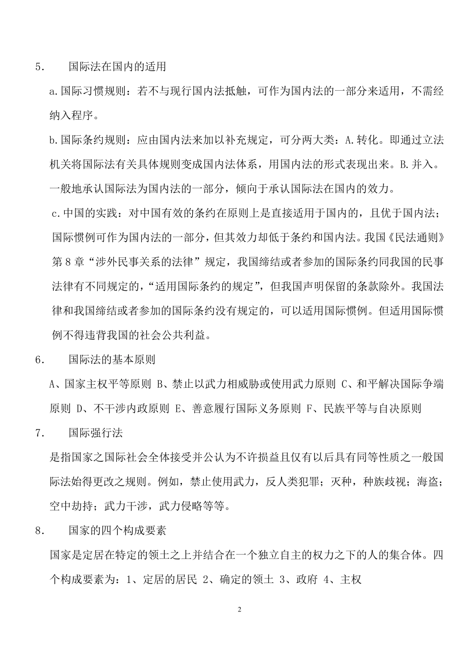 国际法题目及答案整理_第2页